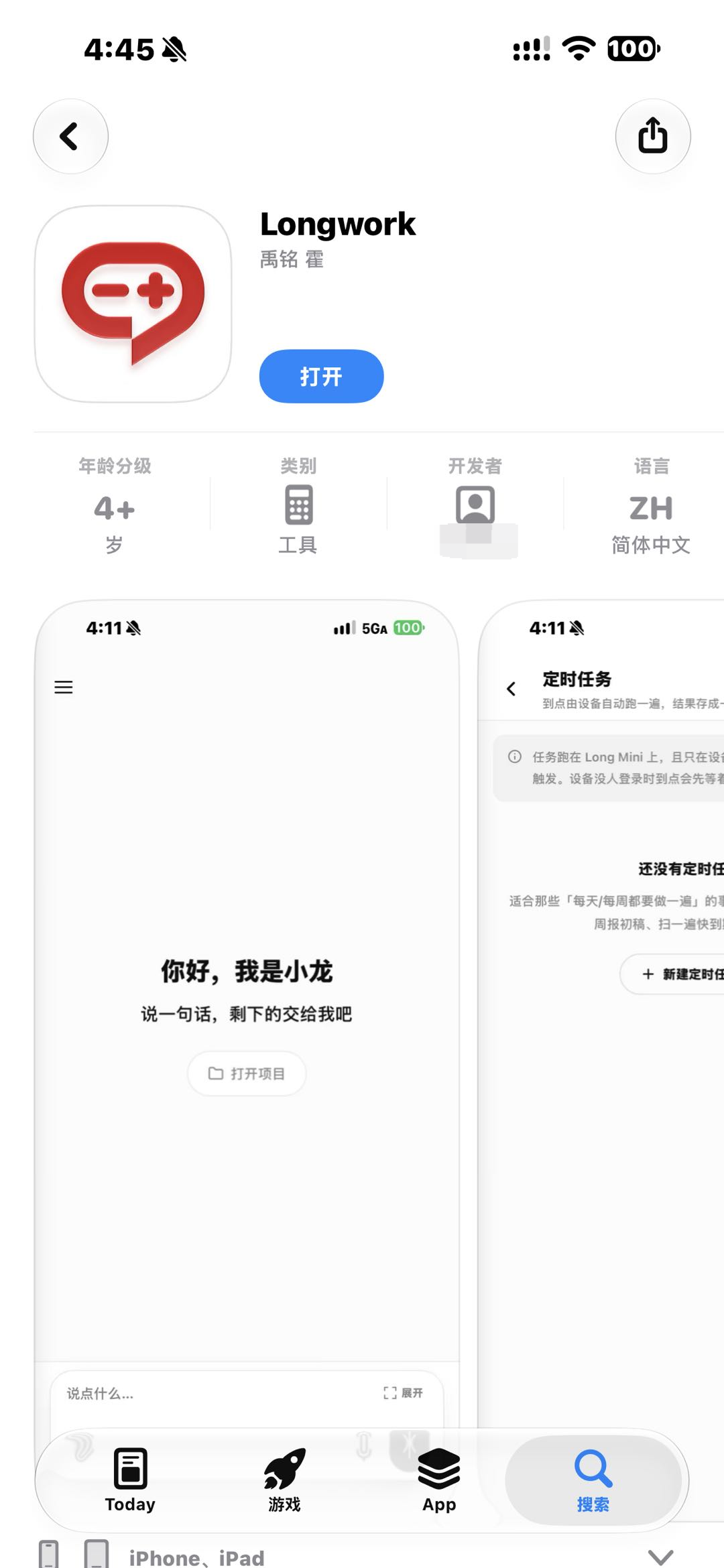 App Store 下载
