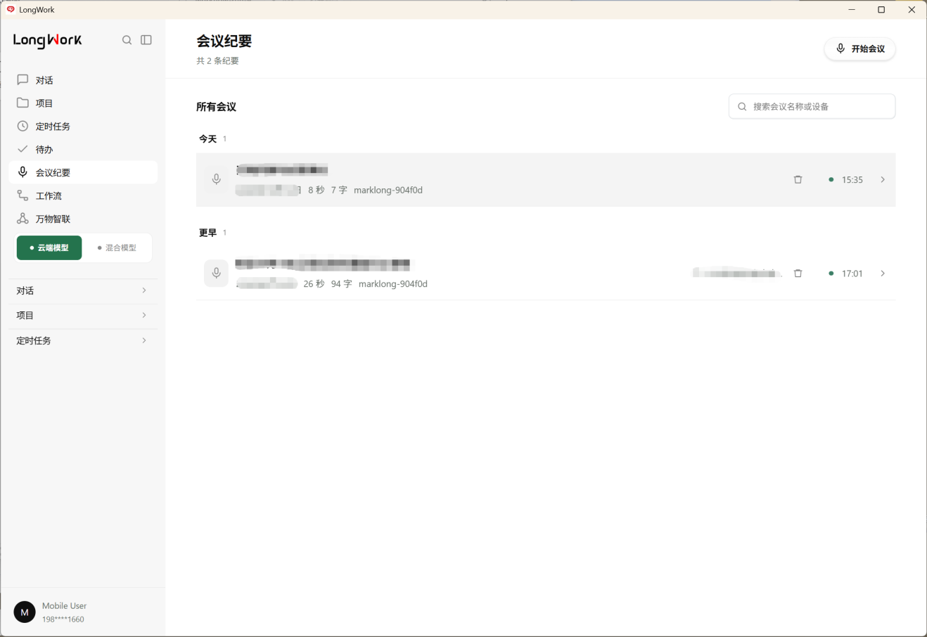 会议纪要