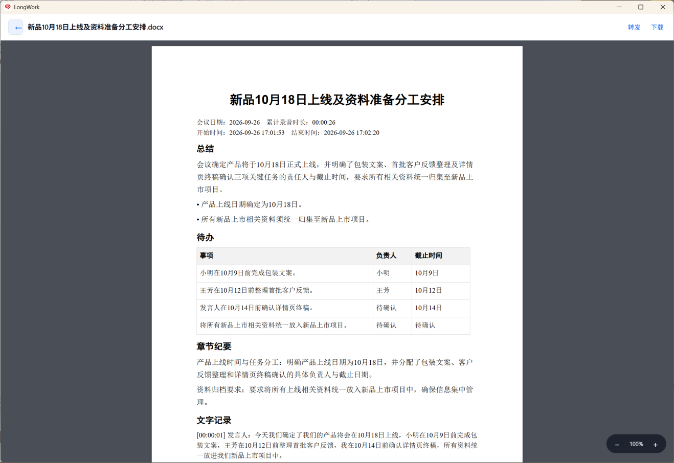 查看生成文件