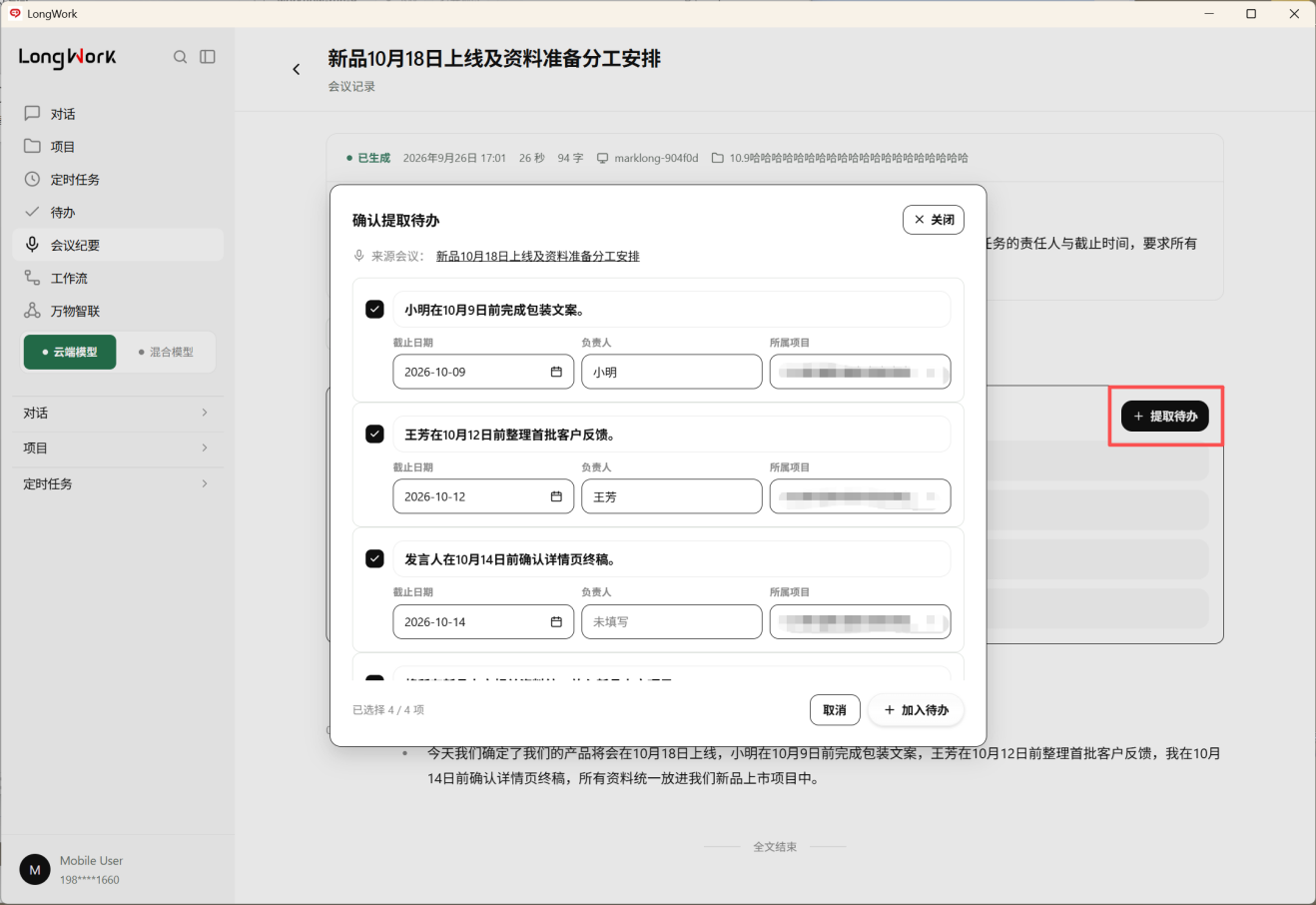 会议待办