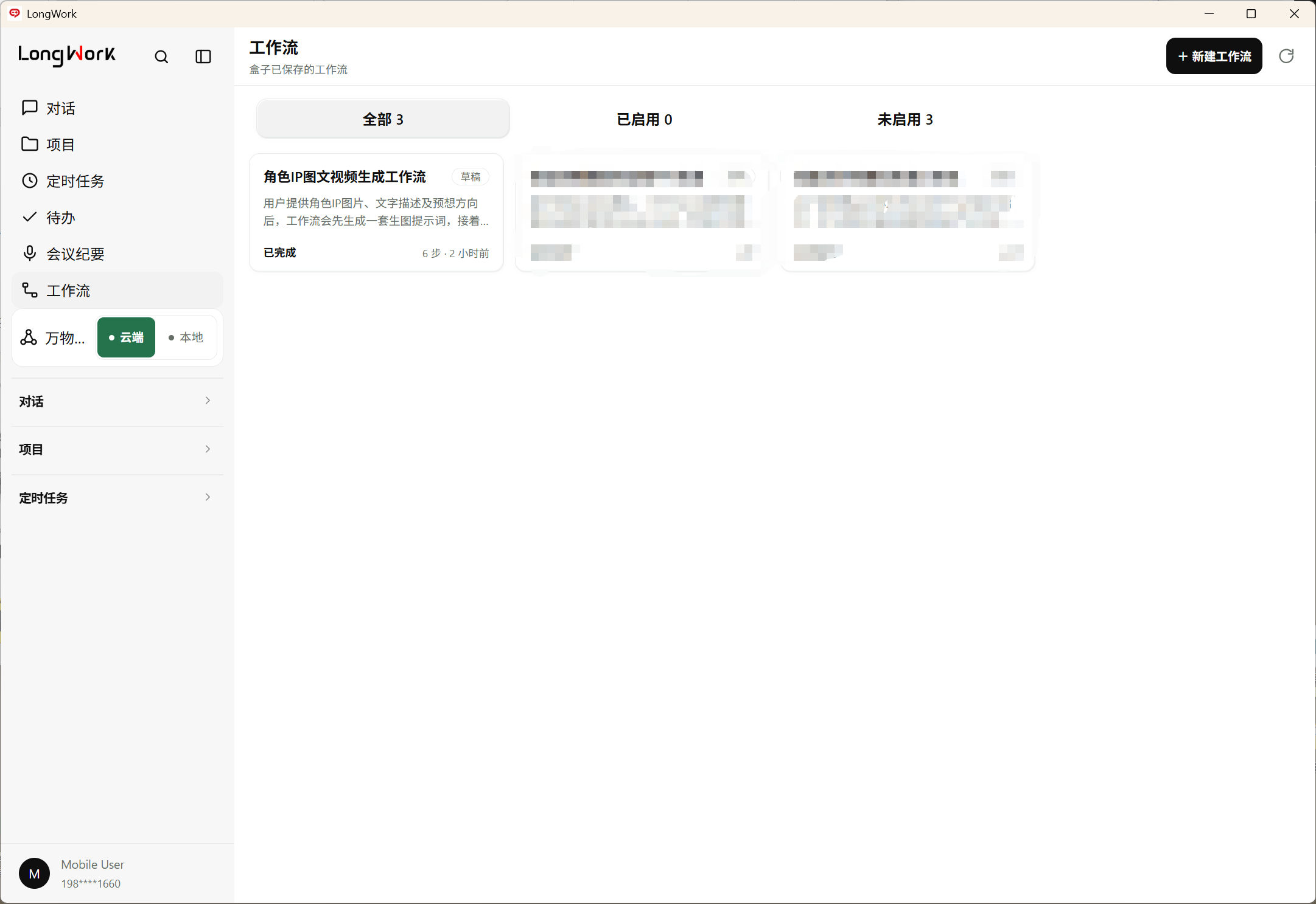工作流列表
