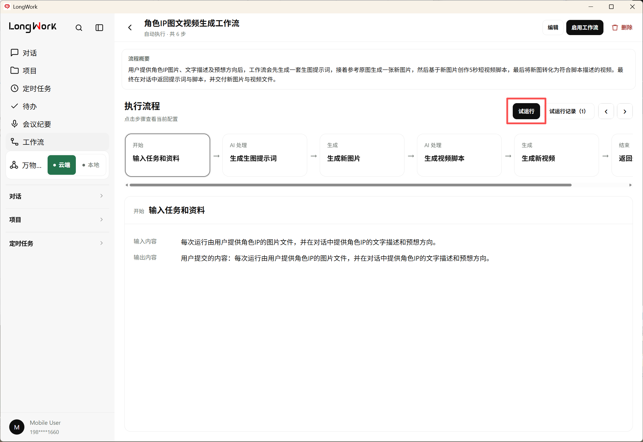 试运行