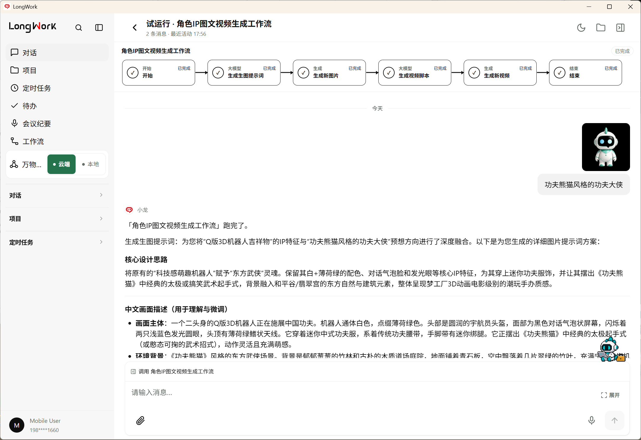 试运行执行