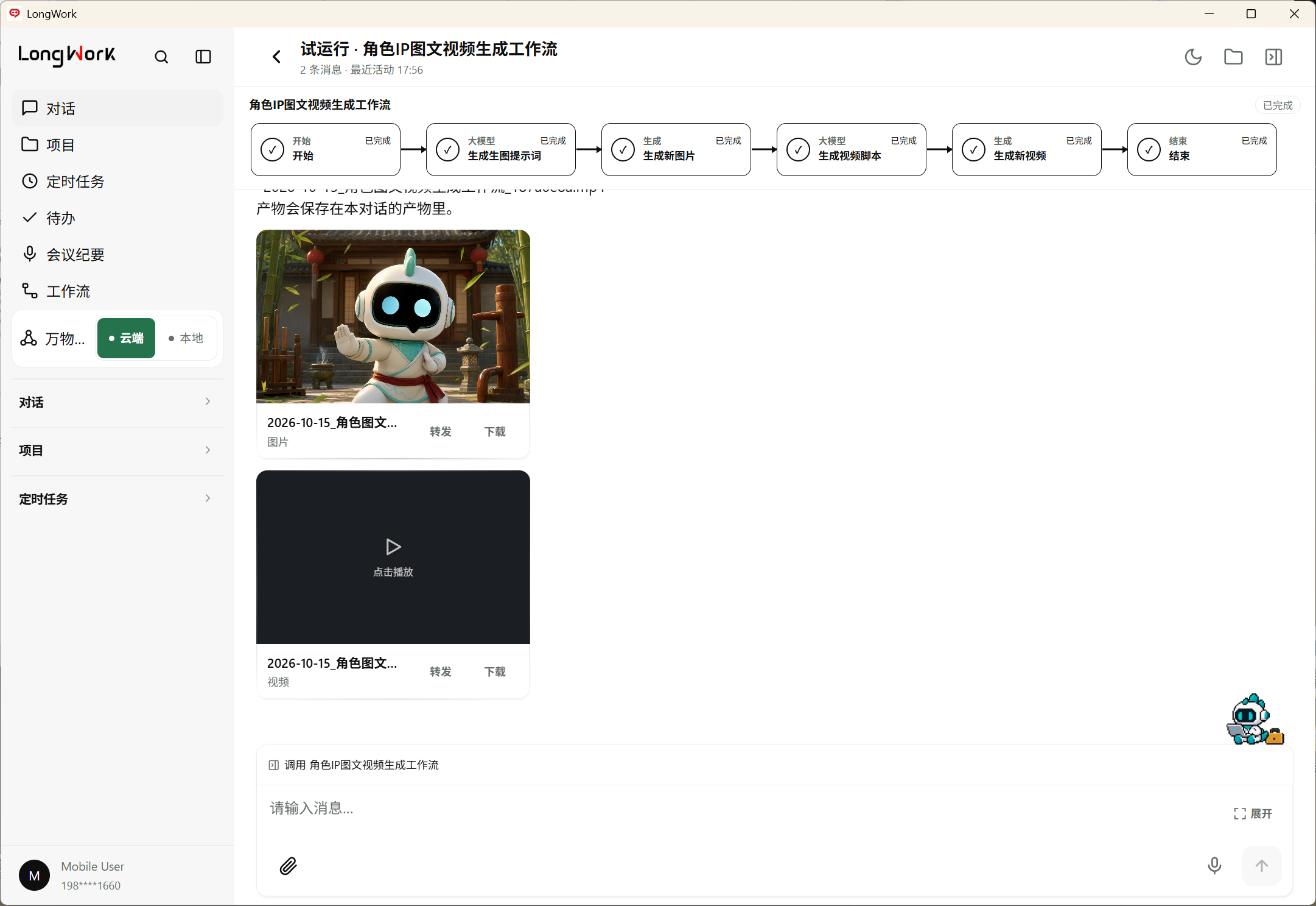 试运行产物