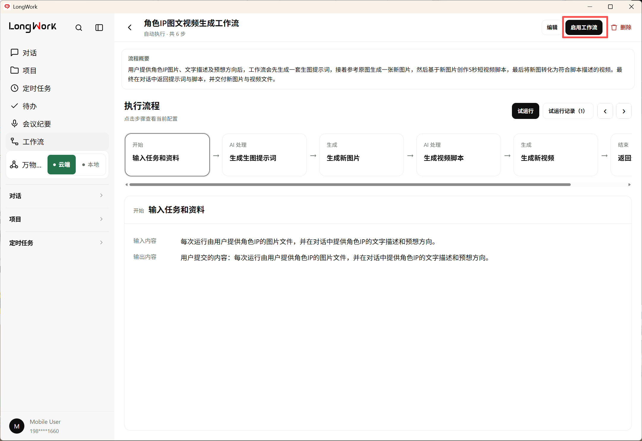 启用工作流