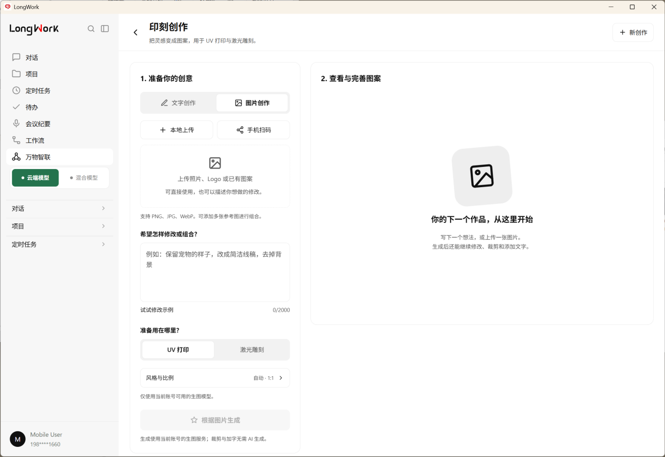 印刻创作(图片创作)